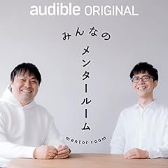 『みんなのメンタールーム』のカバーアート