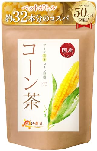 温活農園 国産 コーン茶 4g× 40包 ティーバッグ 残留農薬検査済 とうもろこし茶 ノンカフェイン 健康茶