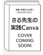 授業・校務がより速くクリエイティブに! さる先生の実践Canva