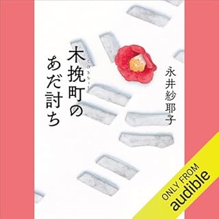 『木挽町のあだ討ち』のカバーアート