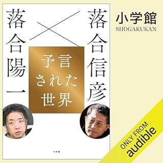 『予言された世界』のカバーアート