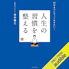 『人生の習慣を整える』のカバーアート