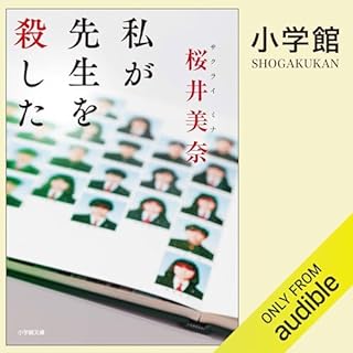 『私が先生を殺した』のカバーアート