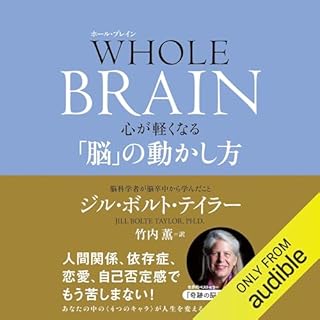 『WHOLE BRAIN（ホール・ブレイン）　心が軽くなる「脳」の動かし方』のカバーアート