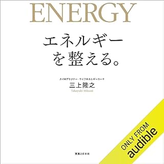 『エネルギーを整える。』のカバーアート