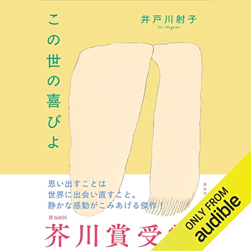 『この世の喜びよ』のカバーアート