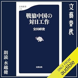 『戦狼中国の対日工作』のカバーアート