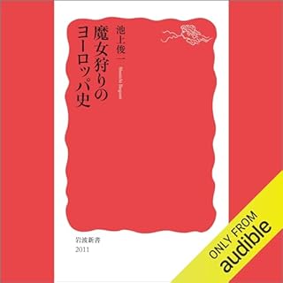 『魔女狩りのヨーロッパ史』のカバーアート