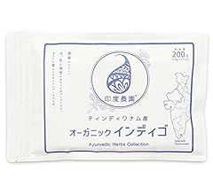 印度(インド)農園 100％オーガニックインディゴ(木藍)パウダー 200g(100g×2個）