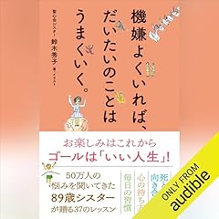 『機嫌よくいれば、だいたいのことはうまくいく。』のカバーアート