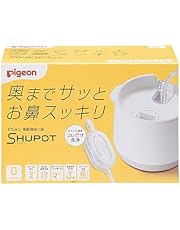 ピジョン 電動鼻吸い器 SHUPOT ホワイト