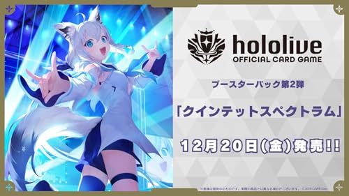 ホロライブオフィシャルカードゲーム ブースターパック第2弾 クインテットスペクトラム BOX