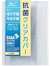 コンサイス(Concise) ブックカバー 母子手帳 年金手帳 透明 抗菌 3枚入 563778