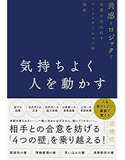 気持ちよく人を動かす