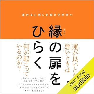 『縁の扉をひらく』のカバーアート