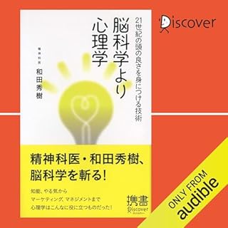 『脳科学より心理学』のカバーアート