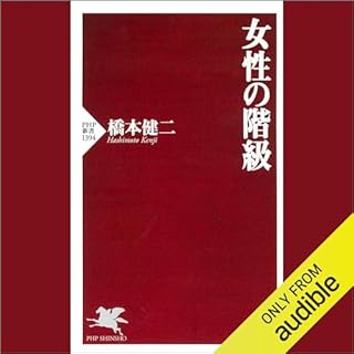 『女性の階級』のカバーアート