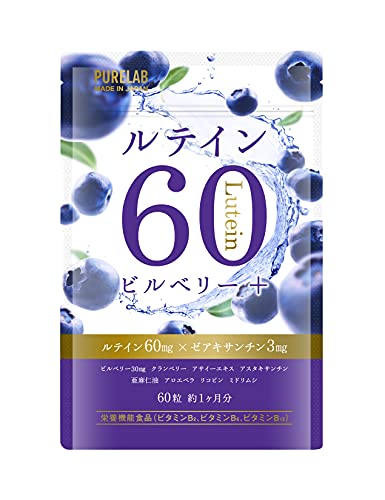 PURELAB ルテイン60㎎ ブルーベリー・ビルベリー アサイー サプリメント （製薬会社との共同開発）栄養機能食品ビタミンB₂、B₆、B₁₂ 亜麻仁油 国内製造