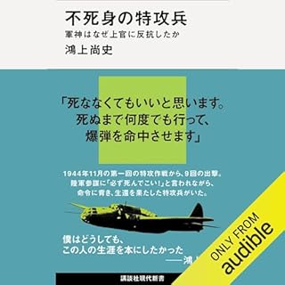 『不死身の特攻兵　軍神はなぜ上官に反抗したか』のカバーアート