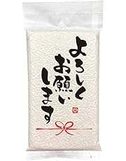 【個数が選べる】プチギフト 退職 お礼 挨拶 お世話になりました ありがとう ほんの気持ち 感謝 プレゼント『長野県産コシヒカリ*2合300ｇ』 (よろしくお願いします)