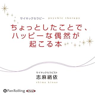 『ちょっとしたことで、ハッピーな偶然が起こる本』のカバーアート