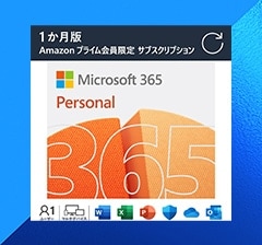 Microsoft 365 無料体験