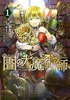 図書館の大魔術師（１） (アフタヌーンコミックス)