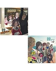 【Amazon.co.jp限定】棘ナシ (セット：初回限定盤+通常盤)(特典:アクリルスタンド)