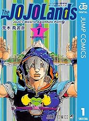 ジョジョの奇妙な冒険 第9部 ザ・ジョジョランズ 1 (ジャンプコミックスDIGITAL)