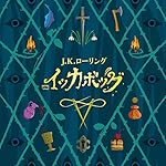 『イッカボッグ』のカバーアート