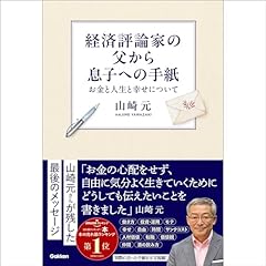 『経済評論家の父から息子への手紙』のカバーアート