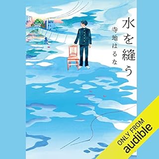 『水を縫う』のカバーアート