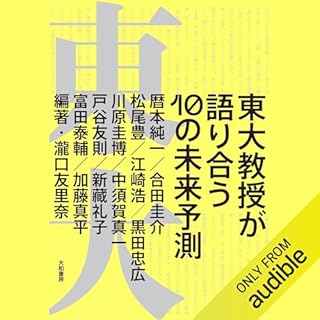 『東大教授が語り合う10の未来予測』のカバーアート