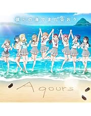 ラブライブ！サンシャイン!! Aqours CLUB CD SET 2024 BLUE EDITION 【初回限定生産】