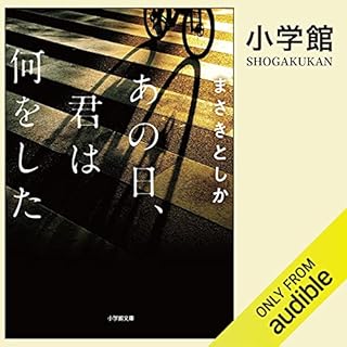 『あの日、君は何をした』のカバーアート