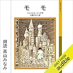 『モモ』のカバーアート