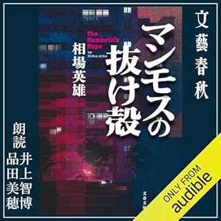 『マンモスの抜け殻』のカバーアート