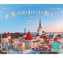 世界のかわいい街から (インプレスカレンダー2024)