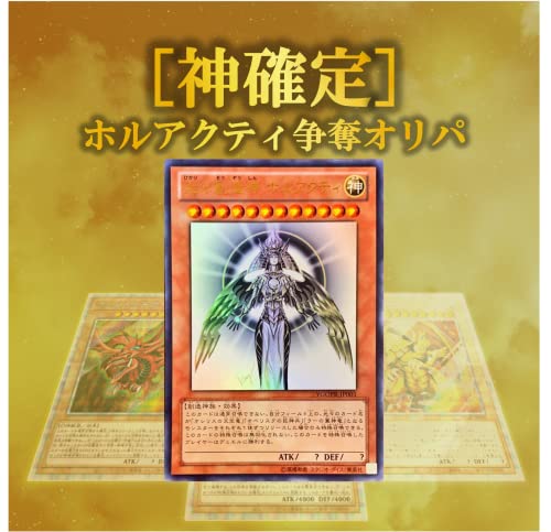 【 神 確定オリパ 】 遊戯王OCG オリパ 特賞 : 光の創造神ホルアクティ オリジナルパック ALPHAのオリパ2024