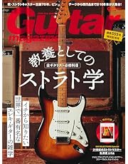 ギター・マガジン 2024年9月号 (特集：教養としてのストラト学 / 小冊子[21世紀のストラトマスター名演集]付き)