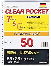 マルマン(maruman) クリアポケット B5 26穴 リフィル 50枚 L470F