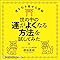 世の中の運がよくなる方法を試してみた