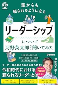 誰からも頼られるようになるリーダーシップについて河野英太郎先生に聞いてみた