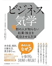 ビジネスと気学　９割の人が知らない起業・独立を成功させる方法