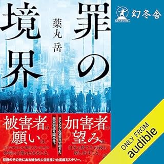 『罪の境界』のカバーアート