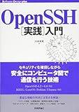 OpenSSH[実践]入門 (Software Design plus)