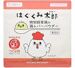 はぐくみ太郎 特別飼育鶏の鶏レバーパウダー 離乳食 ベビーフード