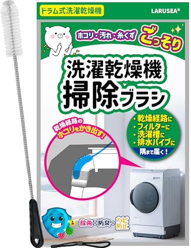 Larusea(ラルシー) 掃除ブラシ 「パナソニック AXW22R-9DA0の互換品」 Panasonic ドラム式洗濯乾燥機 洗濯槽 クリーナー おそうじブラシ 【適応機種：パナソニック NA-LX・VXシリーズ シャープ(SHARP) ES-S