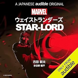 『MARVEL’s・ウェイストランダーズ: スターロード (Japanese Edition)』のカバーアート