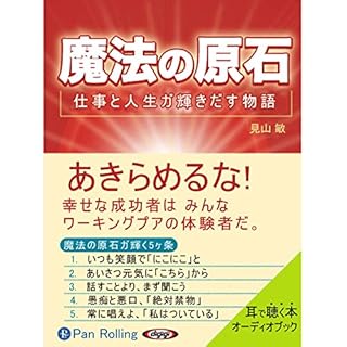 『魔法の原石』のカバーアート